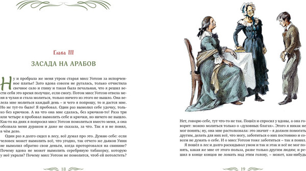 Изображение товара Книга Махаон Приключения Гекльберри Финна, твердая обложка (Твен Марк)