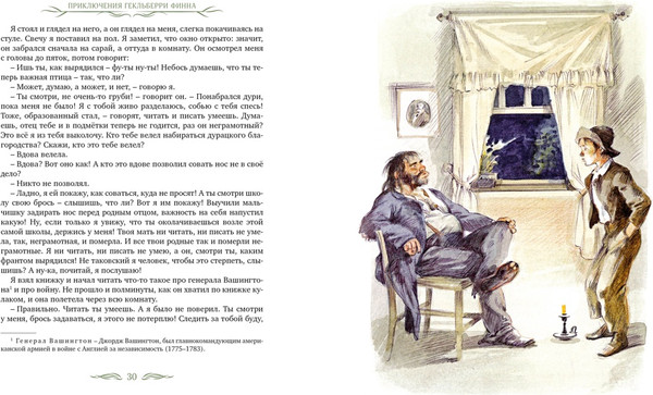 Изображение товара Книга Махаон Приключения Гекльберри Финна, твердая обложка (Твен Марк)