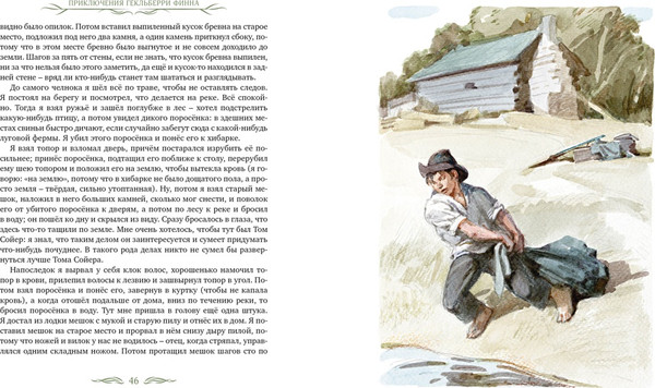 Изображение товара Книга Махаон Приключения Гекльберри Финна, твердая обложка (Твен Марк)