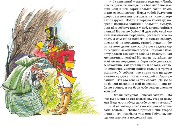 Изображение товара Книга Махаон Огниво и другие сказки, твердая обложка (Андерсен Ханс Кристиан)
