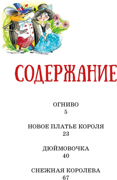 Изображение товара Книга Махаон Огниво и другие сказки, твердая обложка (Андерсен Ханс Кристиан)