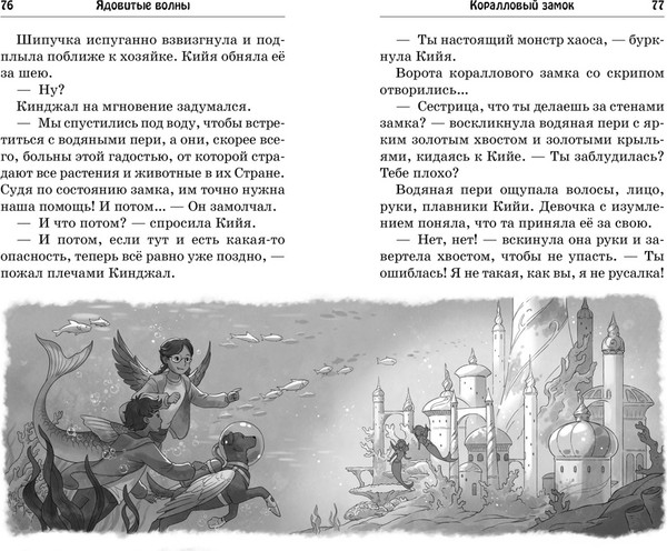 Изображение товара Книга Махаон Ядовитые волны, твердая обложка (ДасГупта Саянтани)