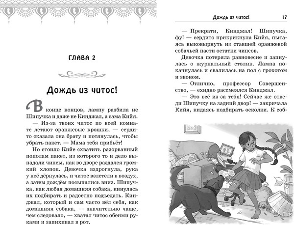 Изображение товара Книга Махаон Ядовитые волны, твердая обложка (ДасГупта Саянтани)