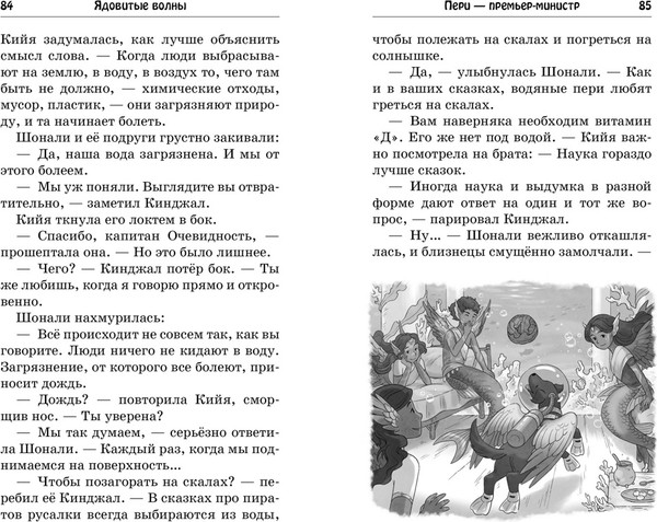 Изображение товара Книга Махаон Ядовитые волны, твердая обложка (ДасГупта Саянтани)