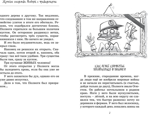 Изображение товара Книга Махаон Жуткое соседство. Особняк с привидениями, твердая обложка (Ларош Софи)