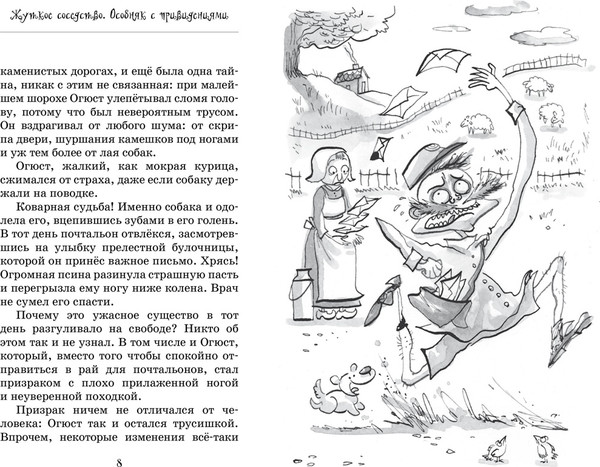 Изображение товара Книга Махаон Жуткое соседство. Особняк с привидениями, твердая обложка (Ларош Софи)