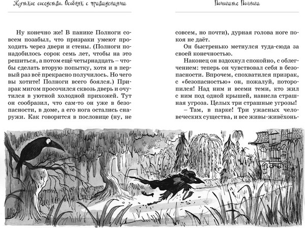 Изображение товара Книга Махаон Жуткое соседство. Особняк с привидениями, твердая обложка (Ларош Софи)