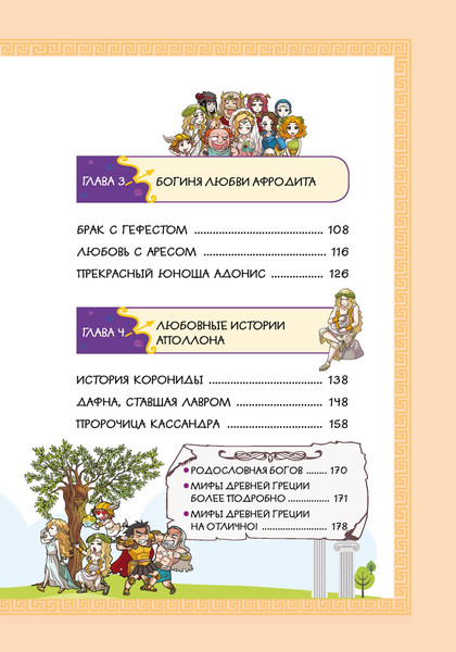 Изображение товара Комикс Махаон Любовь и ревность богов, твердая обложка (Чхве Сольхи)