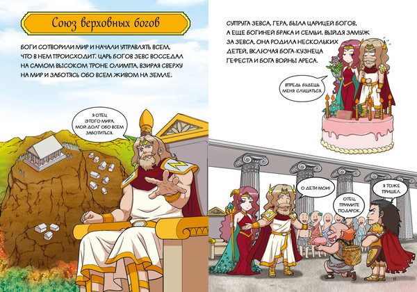 Изображение товара Комикс Махаон Любовь и ревность богов, твердая обложка (Чхве Сольхи)