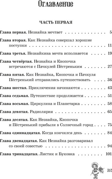 Изображение товара Книга Махаон Незнайка в Солнечном городе, твердая обложка (Носов Николай)