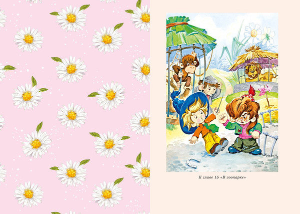 Изображение товара Книга Махаон Незнайка в Солнечном городе, твердая обложка (Носов Николай)