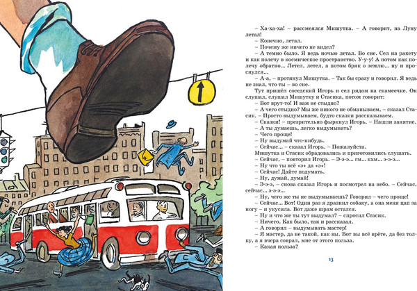 Изображение товара Книга Махаон Фантазеры, твердая обложка (Носов Николай)
