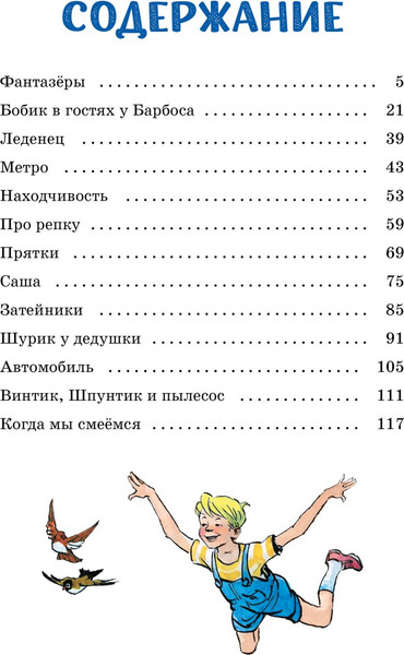 Изображение товара Книга Махаон Фантазеры, твердая обложка (Носов Николай)