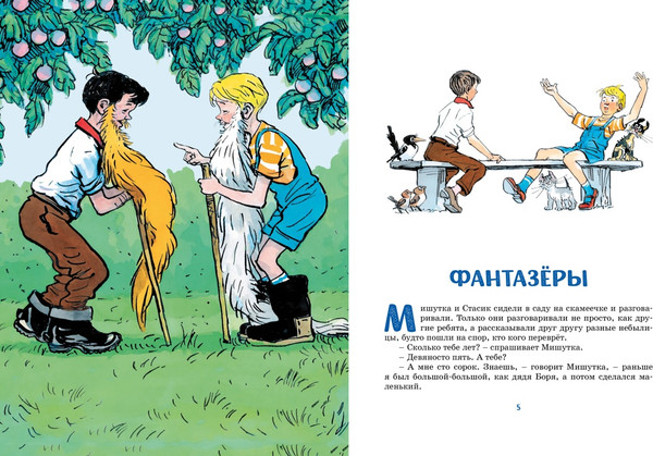 Изображение товара Книга Махаон Фантазеры, твердая обложка (Носов Николай)