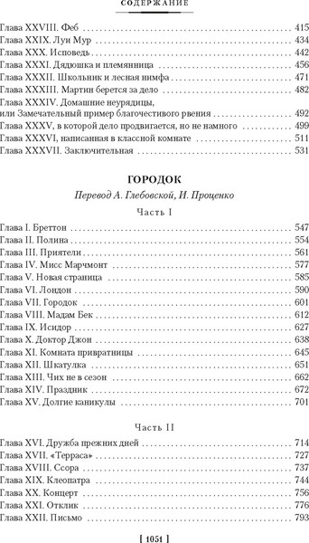 Изображение товара Книга Иностранка Шерли. Городок, твердая обложка (Бронте Шарлотта)