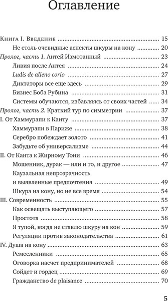 Изображение товара Книга Азбука Рискуя собственной шкурой, мягкая обложка (Талеб Нассим Николас)