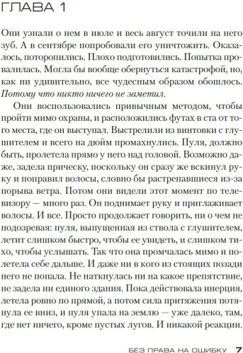 Изображение товара Книга Азбука Без права на ошибку, твердая обложка (Чайлд Ли)
