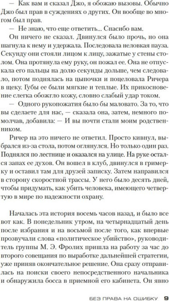 Изображение товара Книга Азбука Без права на ошибку, твердая обложка (Чайлд Ли)