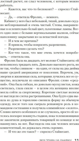 Изображение товара Книга Азбука Без права на ошибку, твердая обложка (Чайлд Ли)