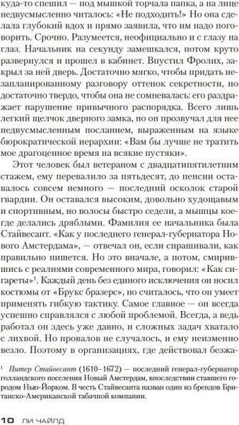 Изображение товара Книга Азбука Без права на ошибку, твердая обложка (Чайлд Ли)