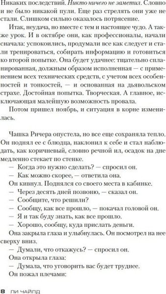 Изображение товара Книга Азбука Без права на ошибку, твердая обложка (Чайлд Ли)