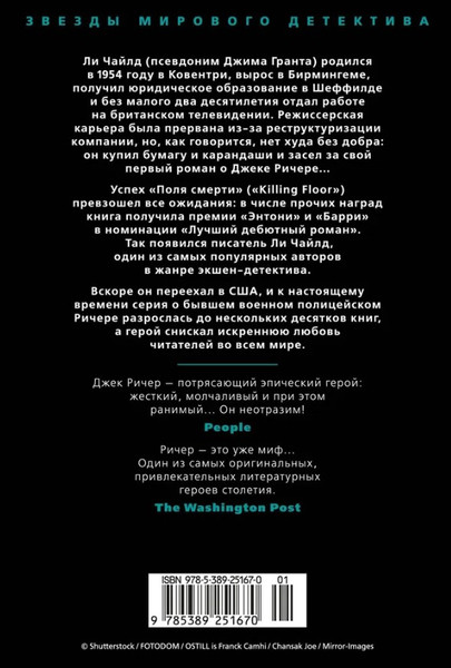 Изображение товара Книга Азбука Без права на ошибку, твердая обложка (Чайлд Ли)