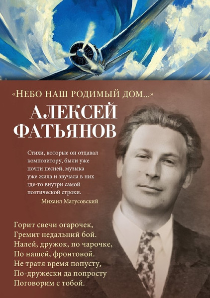 Изображение товара Книга Азбука Небо наш родимый дом... Твердая обложка (Фатьянов Алексей)