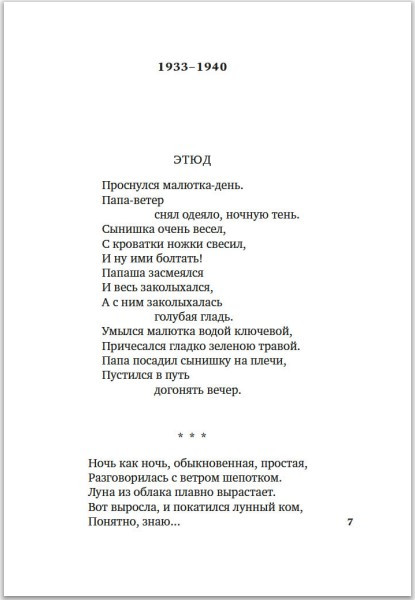 Изображение товара Книга Азбука Небо наш родимый дом... Твердая обложка (Фатьянов Алексей)
