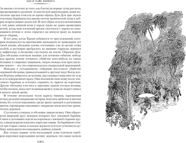 Изображение товара Книга Азбука Тарзан из племени обезьян. Возвращение Тарзана, твердая обложка (Берроуз Эдгар)