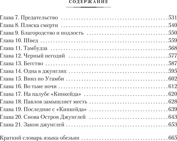 Изображение товара Книга Азбука Тарзан из племени обезьян. Возвращение Тарзана, твердая обложка (Берроуз Эдгар)