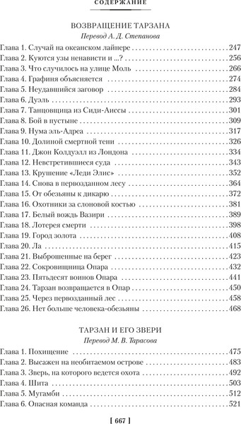 Изображение товара Книга Азбука Тарзан из племени обезьян. Возвращение Тарзана, твердая обложка (Берроуз Эдгар)
