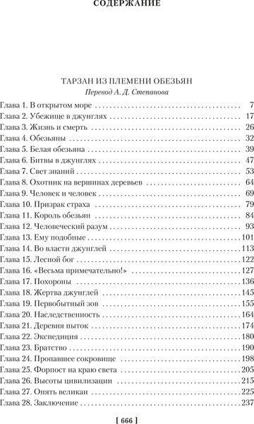 Изображение товара Книга Азбука Тарзан из племени обезьян. Возвращение Тарзана, твердая обложка (Берроуз Эдгар)