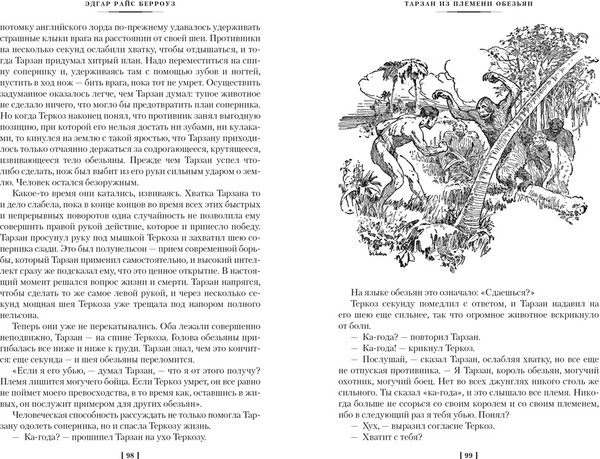 Изображение товара Книга Азбука Тарзан из племени обезьян. Возвращение Тарзана, твердая обложка (Берроуз Эдгар)