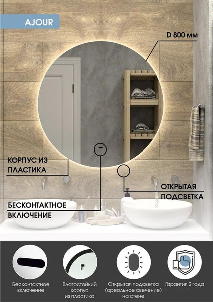 Изображение товара Зеркало Континент Ajour Led D 80 (бесконтактный  сенсор, ореольная теплая подсветка)