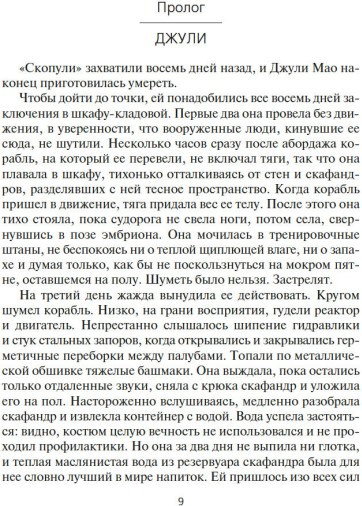 Изображение товара Книга Азбука Пространство. Пробуждение Левиафана, твердая обложка (Кори Джеймс)