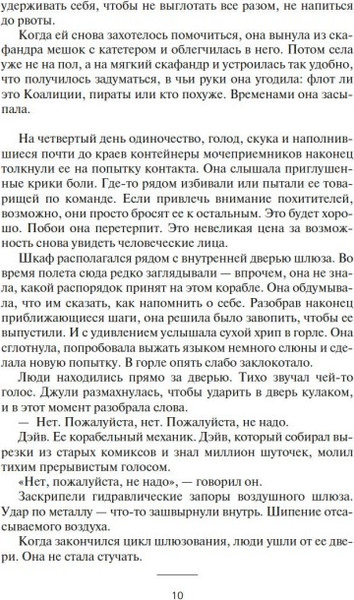 Изображение товара Книга Азбука Пространство. Пробуждение Левиафана, твердая обложка (Кори Джеймс)