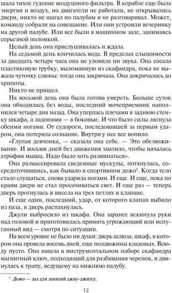 Изображение товара Книга Азбука Пространство. Пробуждение Левиафана, твердая обложка (Кори Джеймс)