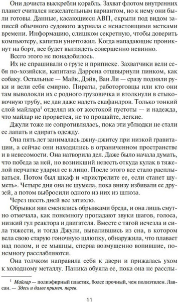 Изображение товара Книга Азбука Пространство. Пробуждение Левиафана, твердая обложка (Кори Джеймс)
