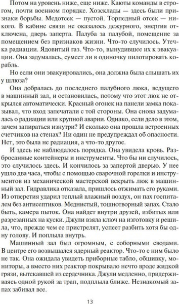 Изображение товара Книга Азбука Пространство. Пробуждение Левиафана, твердая обложка (Кори Джеймс)