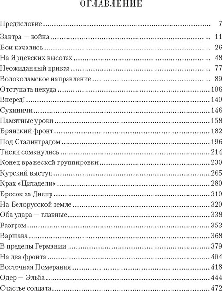 Изображение товара Книга Азбука Воспоминания маршала. Полная версия, твердая обложка (Рокоссовский Константин)