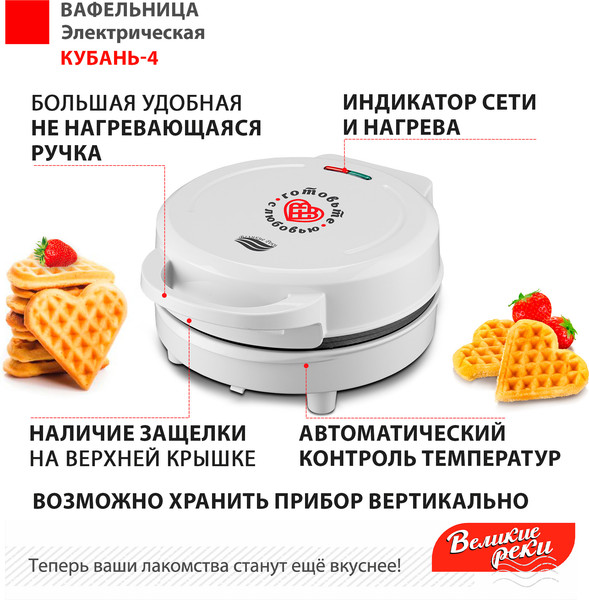 Изображение товара Вафельница Великие Реки Кубань-4