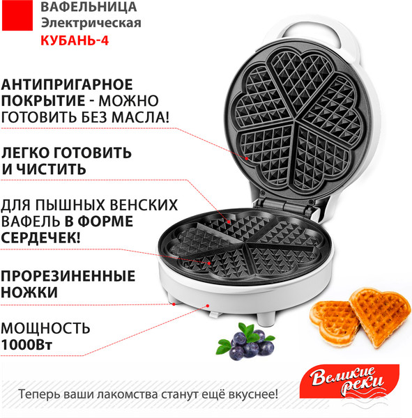 Изображение товара Вафельница Великие Реки Кубань-4