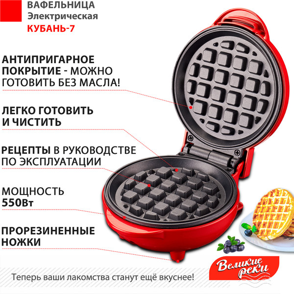 Изображение товара Вафельница Великие Реки Кубань-7 (красный)