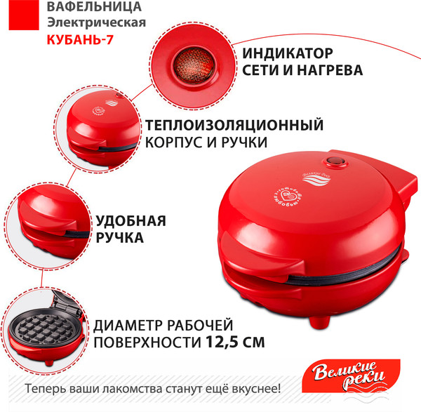 Изображение товара Вафельница Великие Реки Кубань-7 (красный)