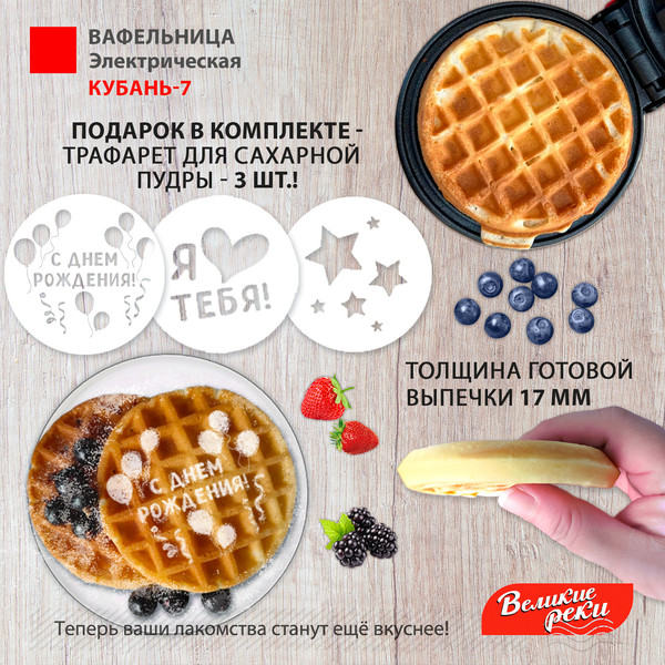 Изображение товара Вафельница Великие Реки Кубань-7 (красный)