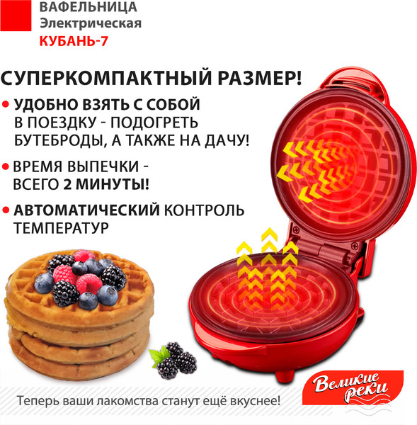 Изображение товара Вафельница Великие Реки Кубань-7 (красный)