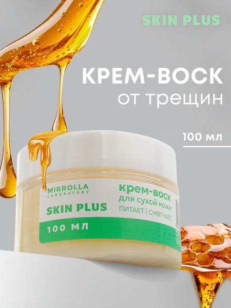 Изображение товара Крем для тела Mirrolla Skin Plus для очень сухой кожи стоп и рук (100мл)