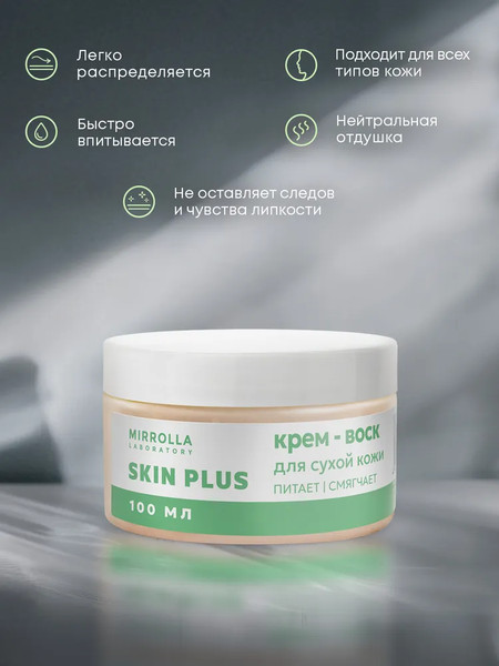 Изображение товара Крем для тела Mirrolla Skin Plus для очень сухой кожи стоп и рук (100мл)