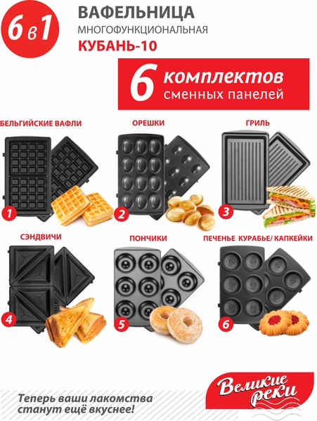 Изображение товара Мультипекарь Великие Реки Кубань-10 (черный)