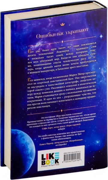 Изображение товара Книга Like Book Лиделиум. Наследие Десяти, твердая обложка (Райд Рия)
